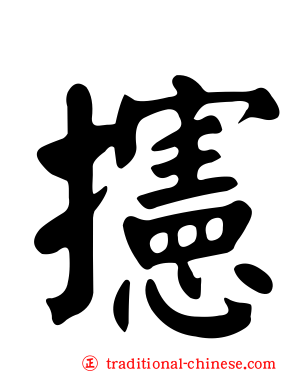 攇