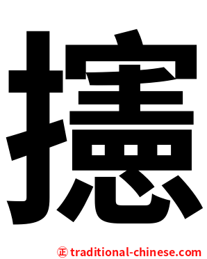 攇