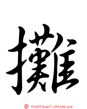攤