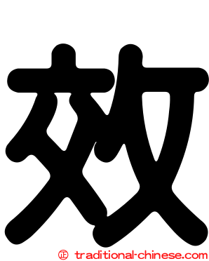 效