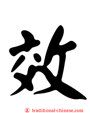 效