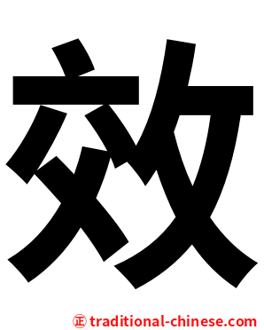效