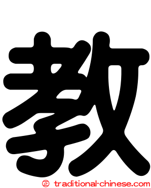 教