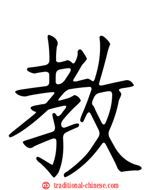 教