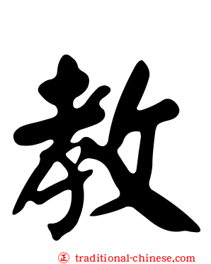 教