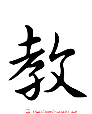 教