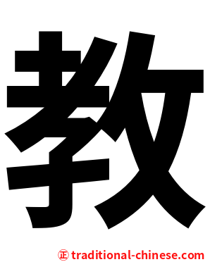 教