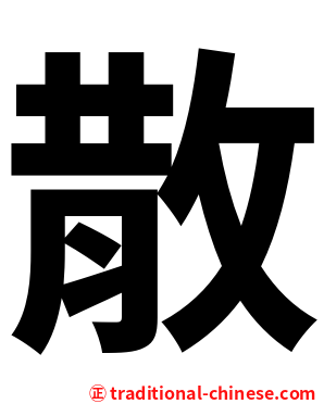 散