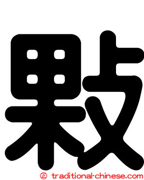 敤