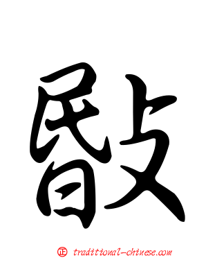 敯