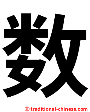 数