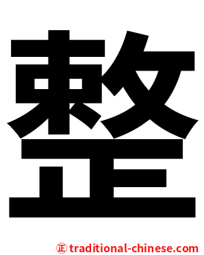 整
