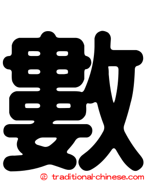 數