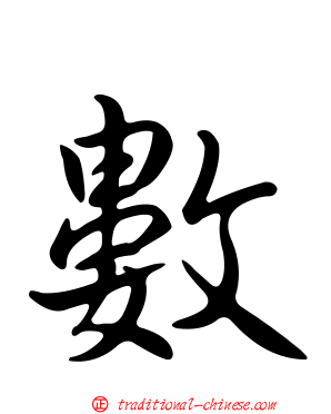 數