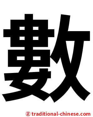 數
