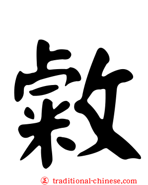 敹