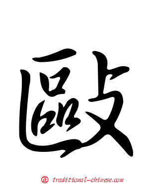 敺