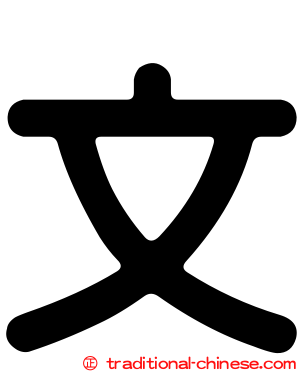 文