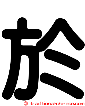 於