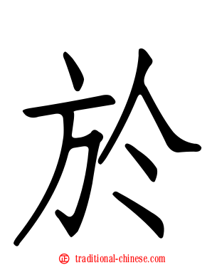 於