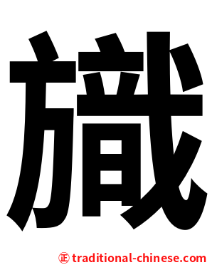 旘