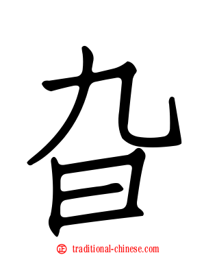 旮