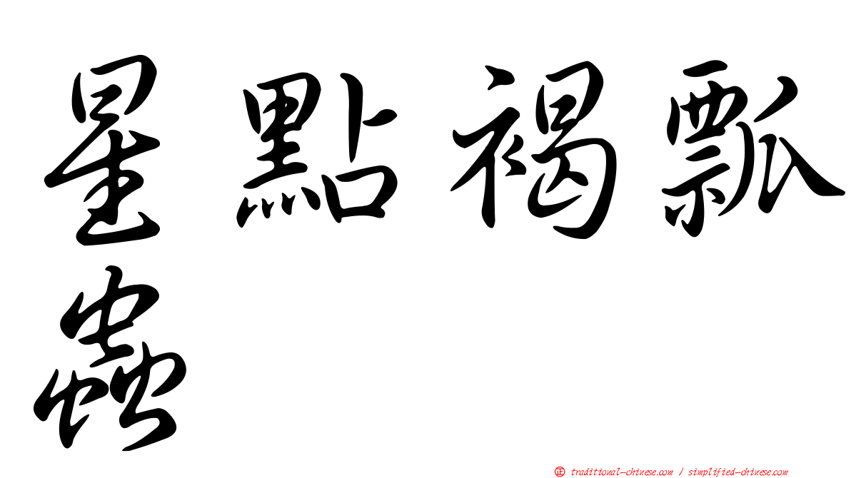 星點褐瓢蟲