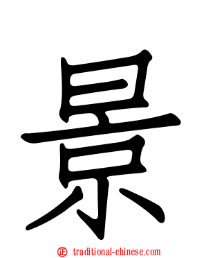 景
