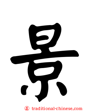 景
