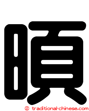 暊
