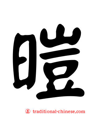 暟