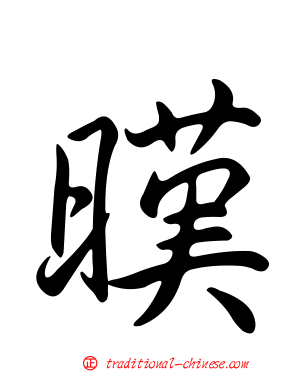暵