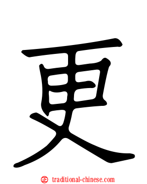 更