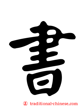 書