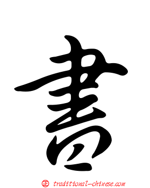 書
