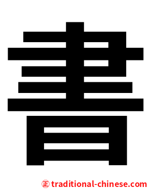 書