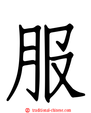 服