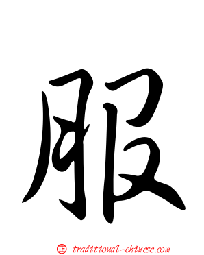 服