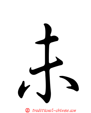 未