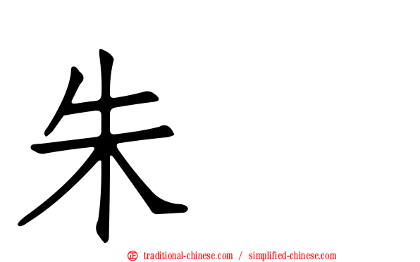 朱儁