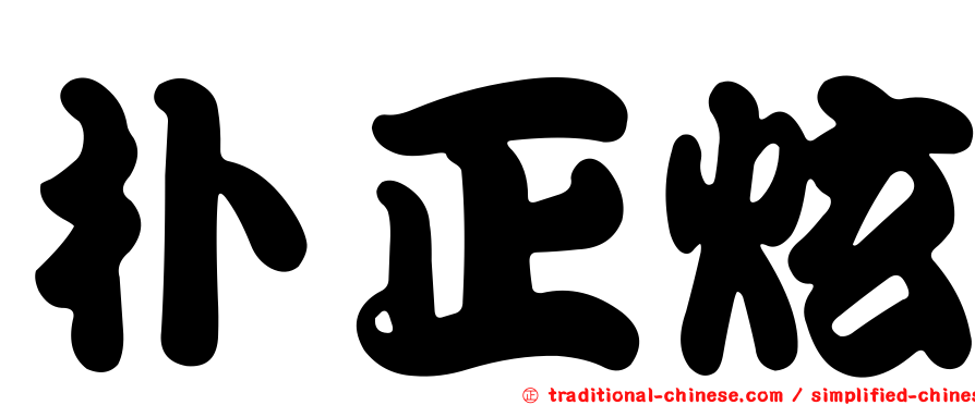 朴正炫