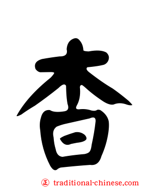 杳