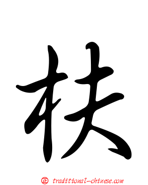 枎