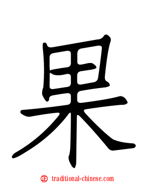 果