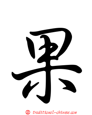 果
