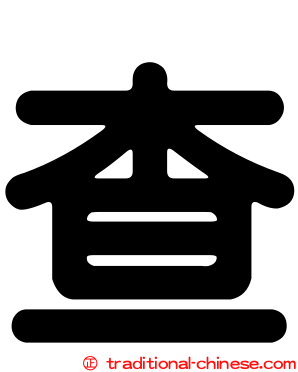 查