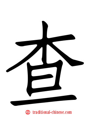 查