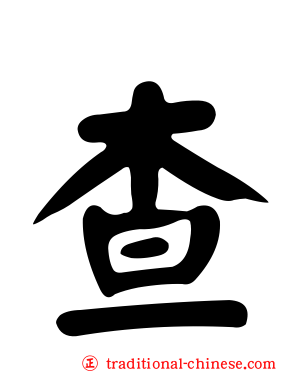 查
