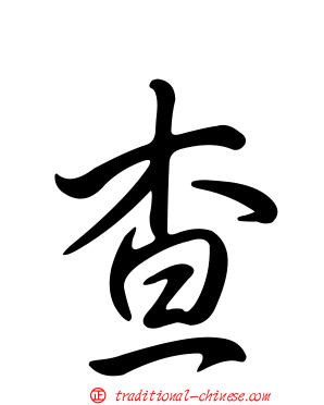查