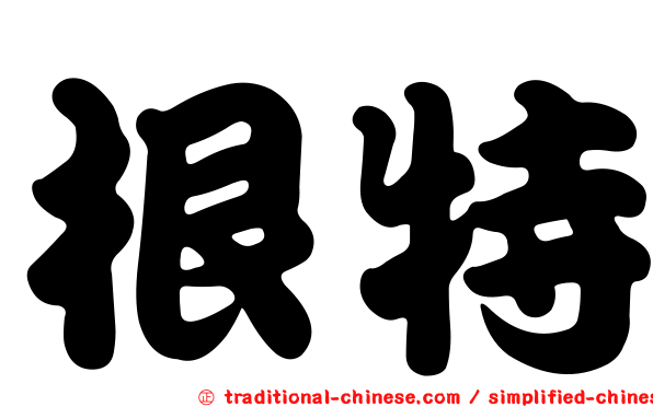 根特